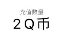 苹果立即下载哈利波特手游,体验送2个Q币奖励 腾讯手游 免费Q币 活动线报 第1张 苹果立即下载哈利波特手游,体验送2个Q币奖励 腾讯手游 免费Q币 活动线报 第1张