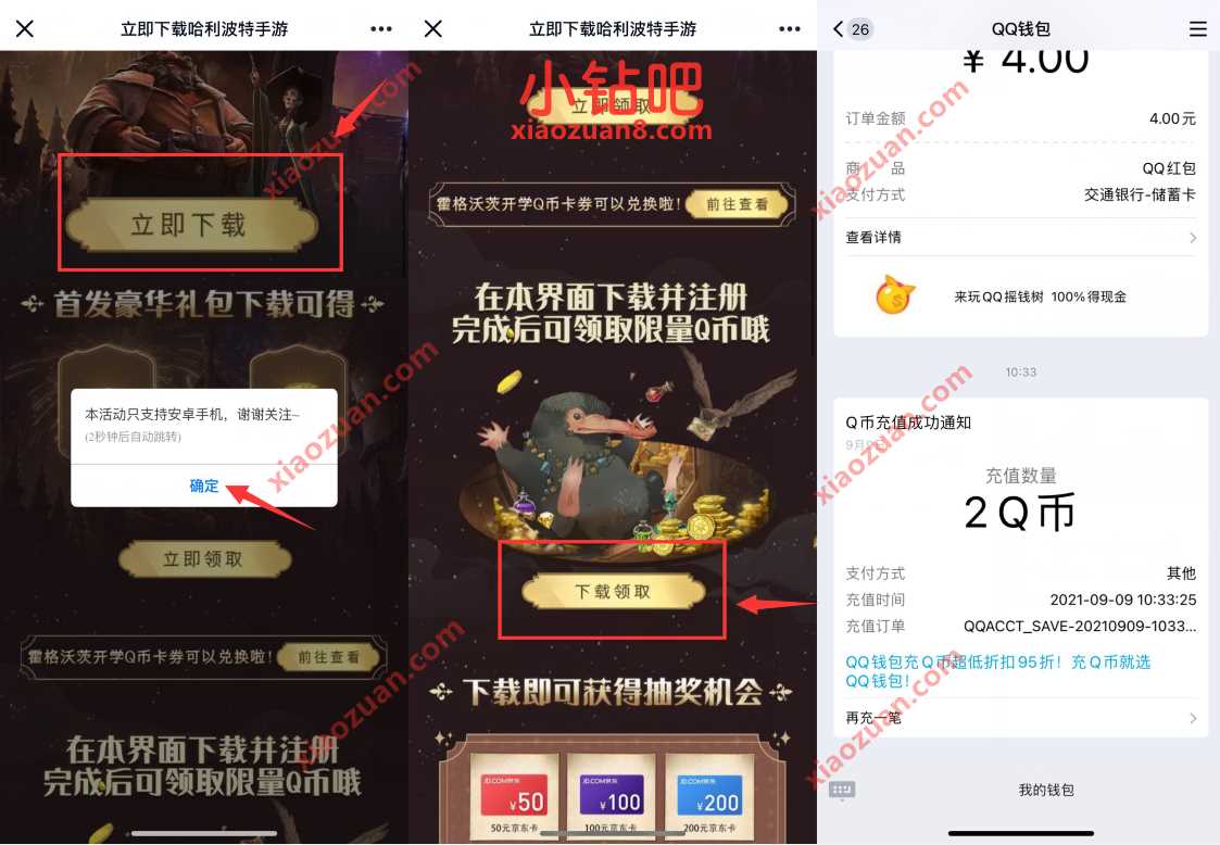 苹果立即下载哈利波特手游,体验送2个Q币奖励 腾讯手游 免费Q币 活动线报 第3张 苹果立即下载哈利波特手游,体验送2个Q币奖励 腾讯手游 免费Q币 活动线报 第3张