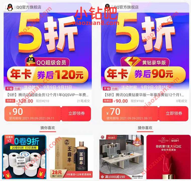 QQ会员黄钻限时5折,1年QQ超级会员5折120元 豪华黄钻 QQ超级会员 优惠卡券 活动线报 第2张 QQ会员黄钻限时5折,1年QQ超级会员5折120元 豪华黄钻 QQ超级会员 优惠卡券 活动线报 第2张