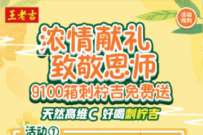 教师节王老吉浓情献礼致敬恩师,免费送1箱王老吉 教师节王老吉免费送 免费实物 活动线报 第1张 教师节王老吉浓情献礼致敬恩师,免费送1箱王老吉 教师节王老吉免费送 免费实物 活动线报 第1张