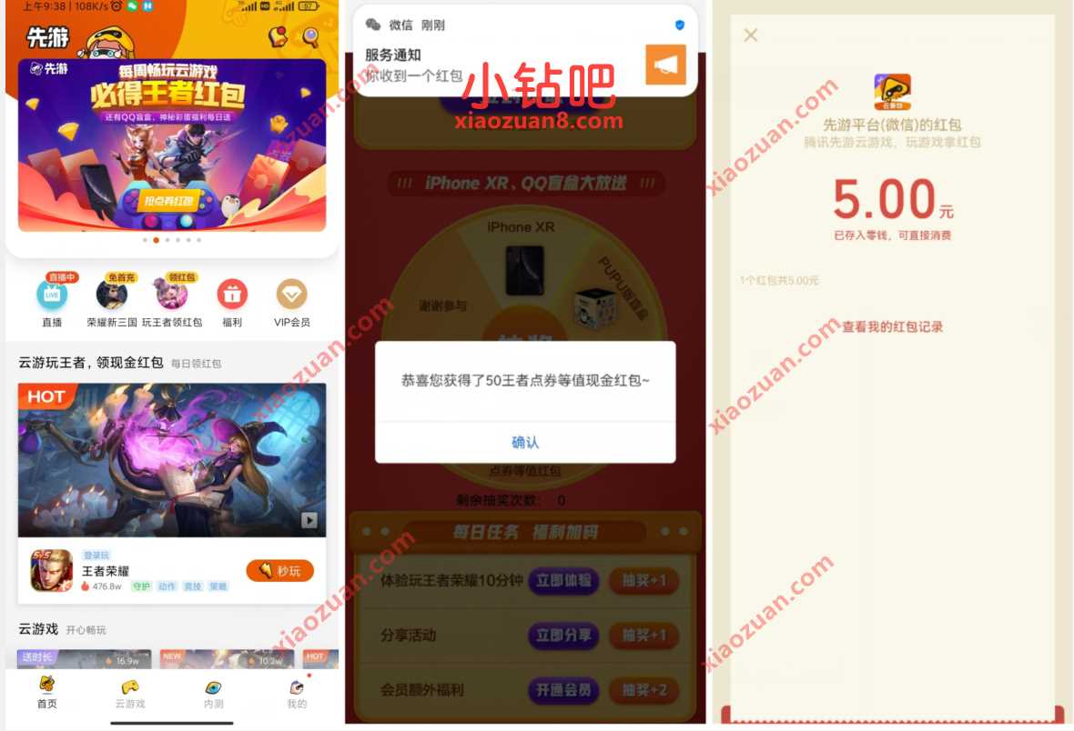 先游 腾讯云游戏抢先玩必得王者红包抽1 5元微信红包 先游APP 微信红包 活动线报 第2张 先游 腾讯云游戏抢先玩必得王者红包抽1 5元微信红包 先游APP 微信红包 活动线报 第2张
