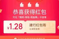 美团周五红包雨抽奖送随机建行美团支付券奖励 美团立减金 优惠卡券 活动线报 第1张 美团周五红包雨抽奖送随机建行美团支付券奖励 美团立减金 优惠卡券 活动线报 第1张