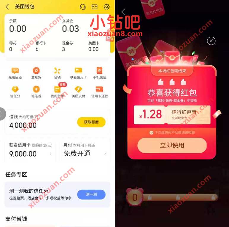 美团周五红包雨抽奖送随机建行美团支付券奖励 美团立减金 优惠卡券 活动线报 第2张 美团周五红包雨抽奖送随机建行美团支付券奖励 美团立减金 优惠卡券 活动线报 第2张