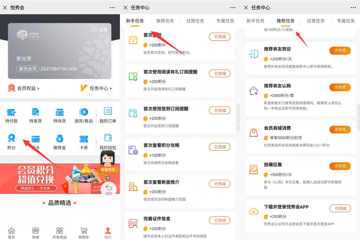 悦秀会新手做任务领积分,兑换牙膏牙刷纸巾等各种实物 悦秀会积分兑实物 免费实物 活动线报 第3张 悦秀会新手做任务领积分,兑换牙膏牙刷纸巾等各种实物 悦秀会积分兑实物 免费实物 活动线报 第3张