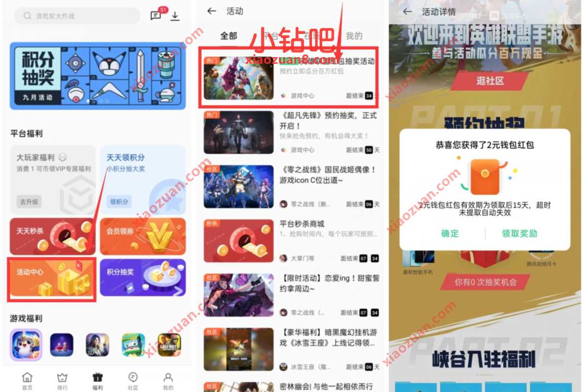 OPPO游戏中心英雄联盟红包抽奖送2元现金红包 现金红包 活动线报 第2张 OPPO游戏中心英雄联盟红包抽奖送2元现金红包 现金红包 活动线报 第2张
