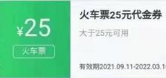 同程旅行小程序，9.9元购买20元火车票优惠券