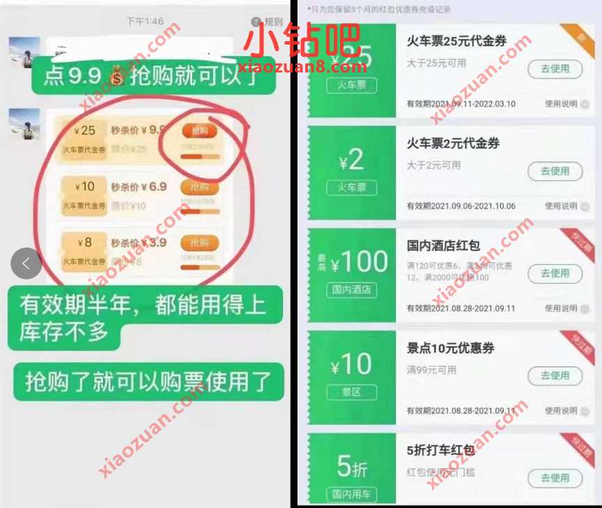 同程旅行小程序,9.9元购买20元火车票优惠券 火车票优惠券 出行优惠券 优惠福利 第4张 同程旅行小程序,9.9元购买20元火车票优惠券 火车票优惠券 出行优惠券 优惠福利 第4张