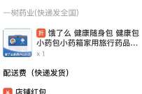 详细阅读:饿了么新人特权1分起,1分钱免费撸小药箱 饿了么新人特权1分起,1分钱免费撸小药箱