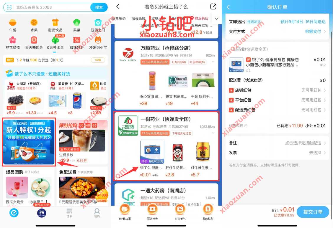 饿了么新人特权1分起,1分钱免费撸小药箱 饿了么外卖优惠券 外卖优惠券 活动线报 第2张 饿了么新人特权1分起,1分钱免费撸小药箱 饿了么外卖优惠券 外卖优惠券 活动线报 第2张
