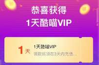 飞猪旅行国庆出游，签到免费送1 30天酷喵会员VIP 酷喵会员VIP 免费会员VIP 活动线报  第1张