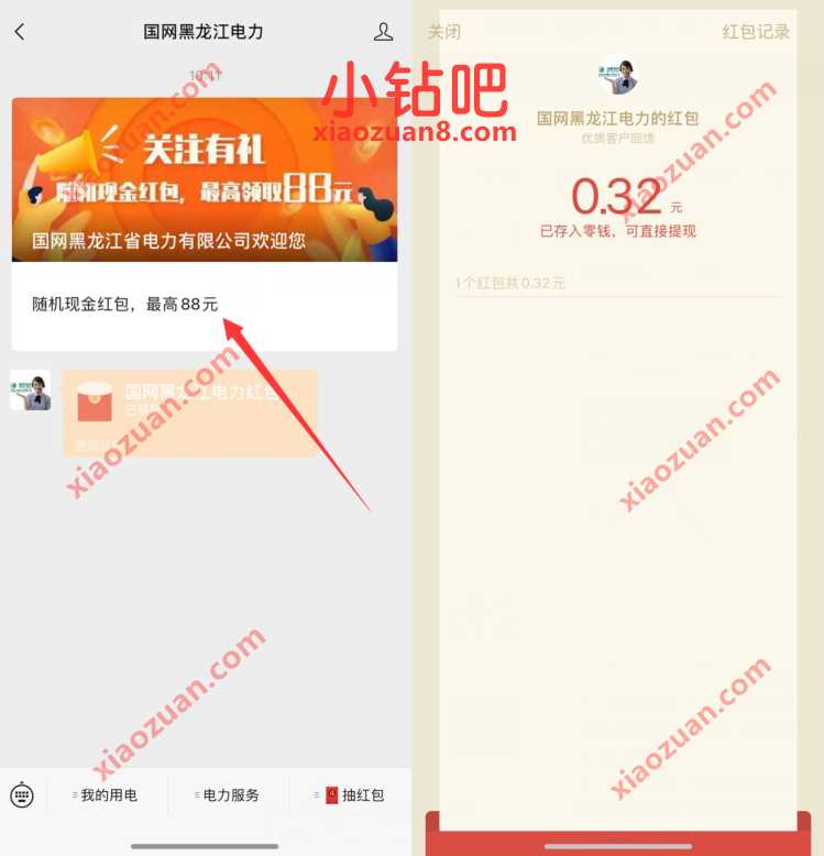 国网黑龙江电力公众号送红包,亲测0.38元微信红包 微信红包 活动线报 第3张 国网黑龙江电力公众号送红包,亲测0.38元微信红包 微信红包 活动线报 第3张