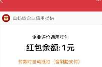 蚂蚁企业信用给喜欢的企业打CALL抽1元支付宝红包 支付宝红包 活动线报 第1张 蚂蚁企业信用给喜欢的企业打CALL抽1元支付宝红包 支付宝红包 活动线报 第1张
