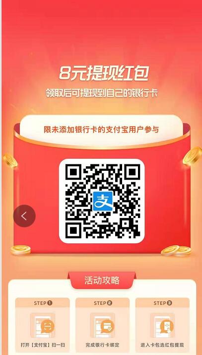 支付宝未添加银行卡用户,支付宝绑卡领8元现金红包 支付宝红包 活动线报 第3张 支付宝未添加银行卡用户,支付宝绑卡领8元现金红包 支付宝红包 活动线报 第3张