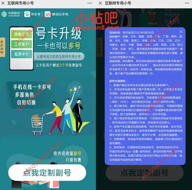移动和多号X移动云手机,免费领3个月移动副号 免费移动和多号 移动副号 免费会员VIP 活动线报 第3张 移动和多号X移动云手机,免费领3个月移动副号 免费移动和多号 移动副号 免费会员VIP 活动线报 第3张