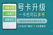 移动和多号X移动云手机，免费领3个月移动副号
