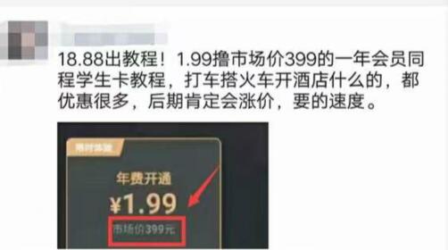 1.99元开通黑鲸会员年卡,1.99元开通同程学生卡 1.99元黑鲸会员年卡 同程学生卡 出行优惠券 活动线报 第4张 1.99元开通黑鲸会员年卡,1.99元开通同程学生卡 1.99元黑鲸会员年卡 同程学生卡 出行优惠券 活动线报 第4张