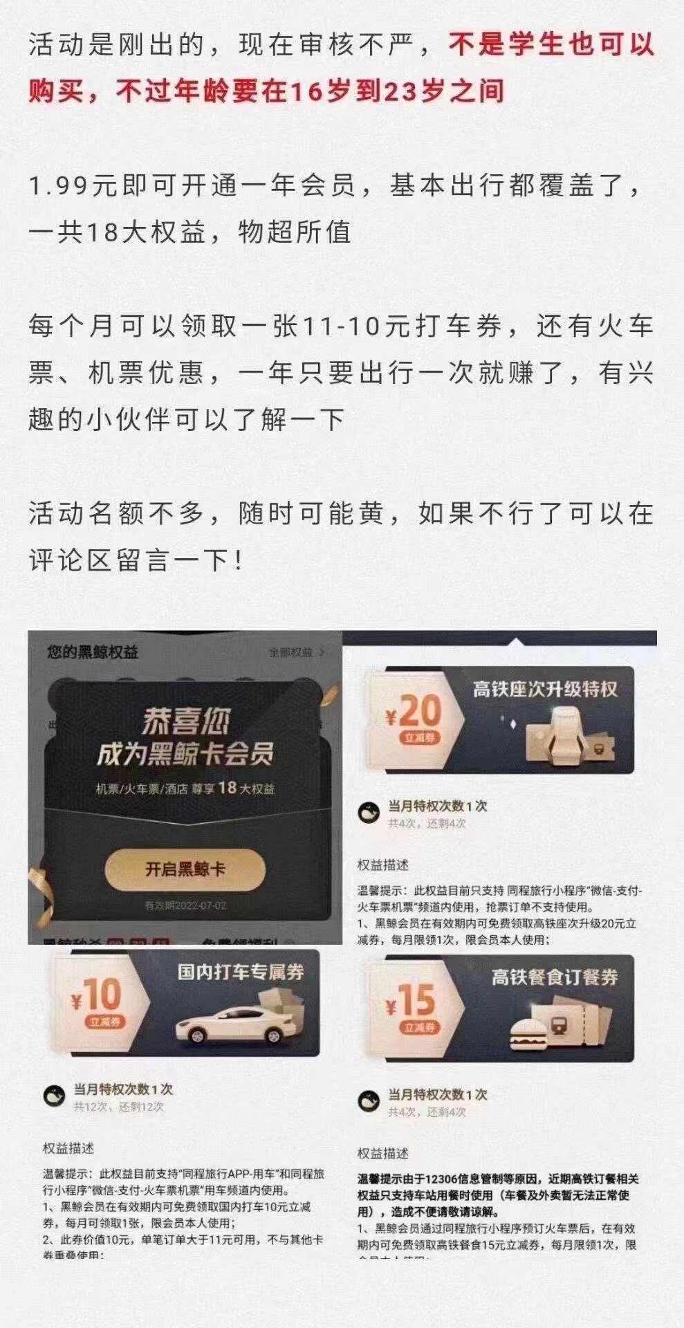 1.99元开通黑鲸会员年卡,1.99元开通同程学生卡 1.99元黑鲸会员年卡 同程学生卡 出行优惠券 活动线报 第5张 1.99元开通黑鲸会员年卡,1.99元开通同程学生卡 1.99元黑鲸会员年卡 同程学生卡 出行优惠券 活动线报 第5张