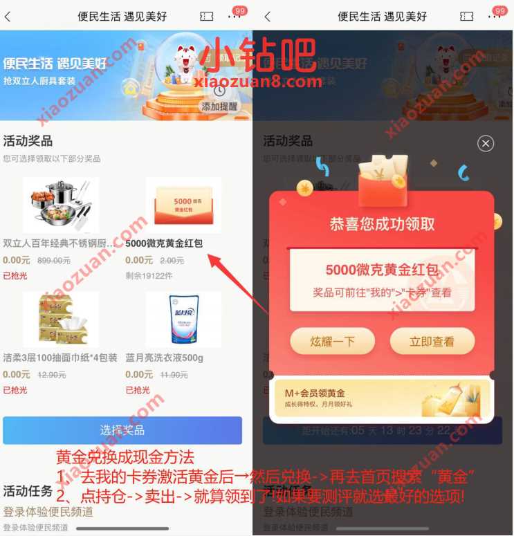 招商银行便民生活遇见美好,领取黄金红包奖励 黄金红包 现金红包 招商银行 活动线报 第3张 招商银行便民生活遇见美好,领取黄金红包奖励 黄金红包 现金红包 招商银行 活动线报 第3张