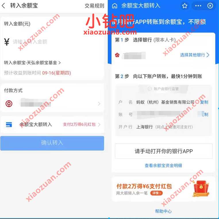 余额宝大额转入支付,免费领取6元支付宝红包 余额宝转入红包 支付宝红包 活动线报 第2张 余额宝大额转入支付,免费领取6元支付宝红包 余额宝转入红包 支付宝红包 活动线报 第2张