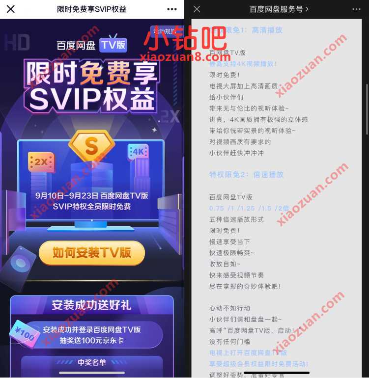 百度网盘会员TV版,限时免费领取SVIP会员权益 百度网盘会员 免费会员VIP 优惠福利 第3张 百度网盘会员TV版,限时免费领取SVIP会员权益 百度网盘会员 免费会员VIP 优惠福利 第3张