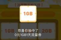 详细阅读:广东移动金秋丰收季抽奖送最高10G广东移动流量 广东移动金秋丰收季抽奖送最高10G广东移动流量