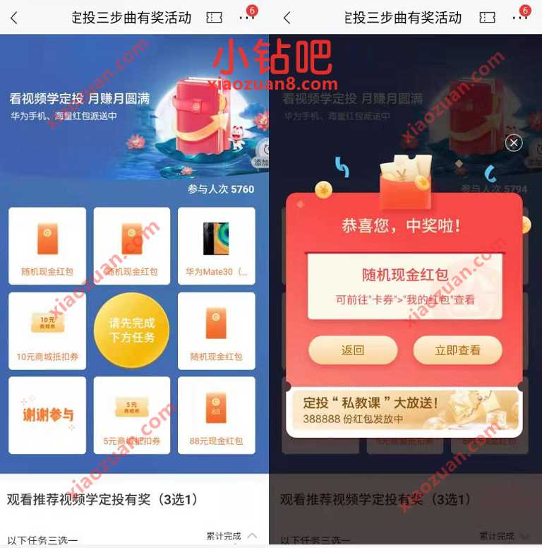 招商银行看视频学定投赢好礼,抽奖送随机现金红包 现金红包 招商银行 活动线报 第3张 招商银行看视频学定投赢好礼,抽奖送随机现金红包 现金红包 招商银行 活动线报 第3张