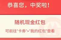 详细阅读:招商银行看视频学定投赢好礼,抽奖送随机现金红包 招商银行看视频学定投赢好礼,抽奖送随机现金红包