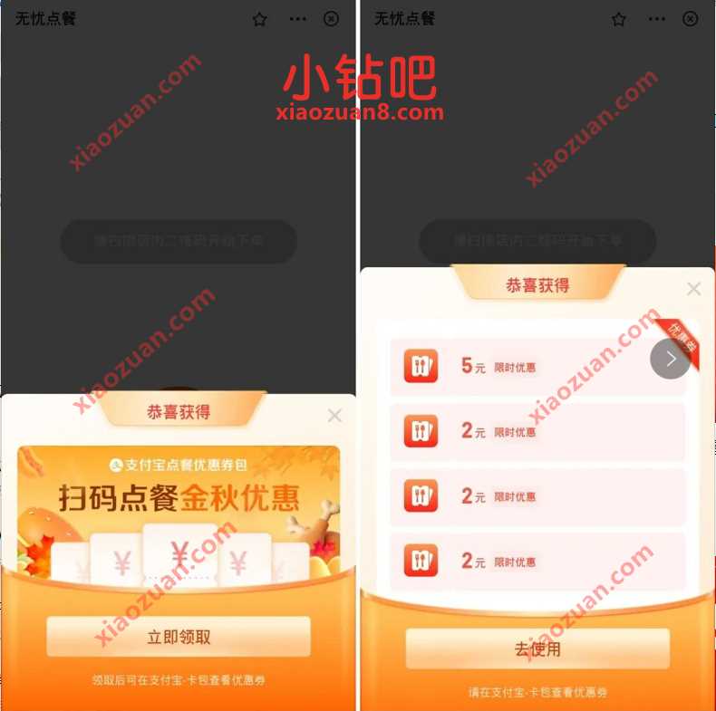 支付宝无忧扫码点餐,领取支付宝11元点餐立减券 支付宝点餐立减券 优惠卡券 支付宝红包 活动线报 第2张 支付宝无忧扫码点餐,领取支付宝11元点餐立减券 支付宝点餐立减券 优惠卡券 支付宝红包 活动线报 第2张