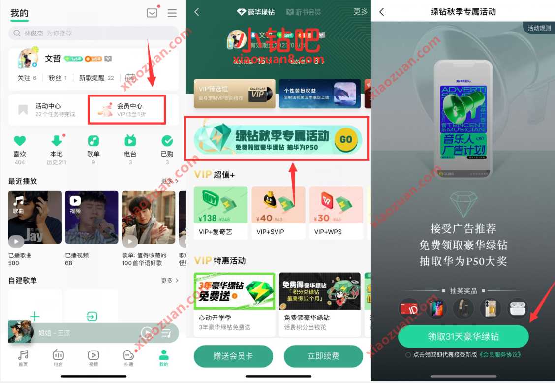 QQ音乐绿钻秋季专属活动,抽奖送1个月豪华绿钻 QQ音乐 豪华绿钻 免费会员VIP 活动线报 第2张 QQ音乐绿钻秋季专属活动,抽奖送1个月豪华绿钻 QQ音乐 豪华绿钻 免费会员VIP 活动线报 第2张