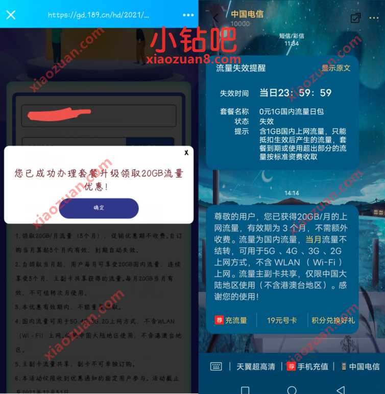 广东电信充值钜惠，部分用户免费送20G电信流量 免费电信流量 电信流量 免费流量 活动线报  第3张