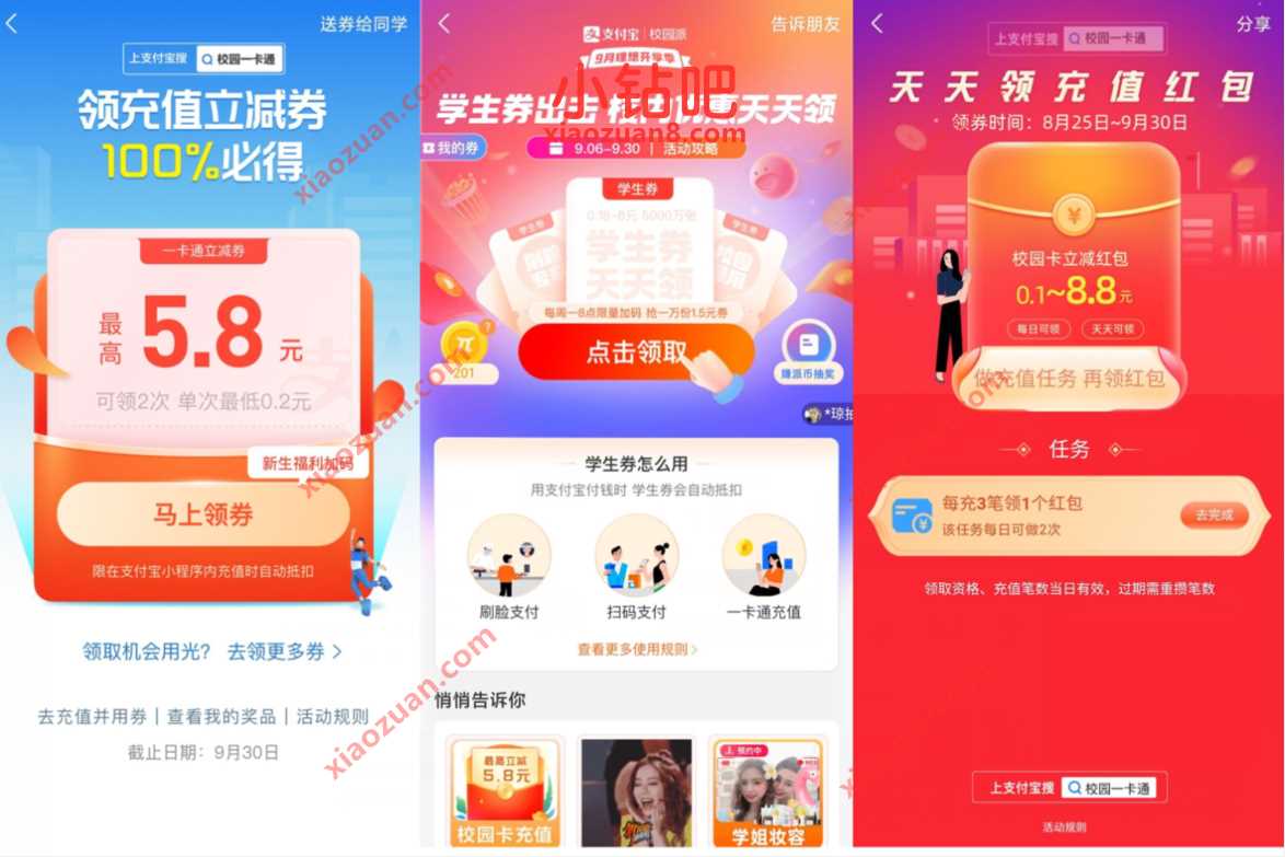 支付宝校园卡用户,免费领取随机支付宝充值红包 支付宝红包 活动线报 第5张 支付宝校园卡用户,免费领取随机支付宝充值红包 支付宝红包 活动线报 第5张