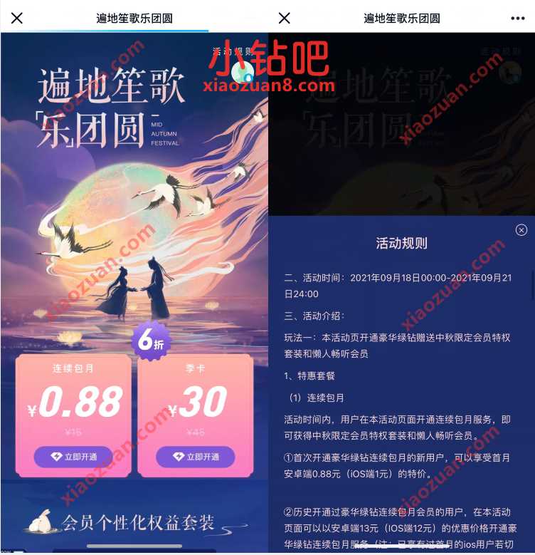 QQ音乐遍地笙歌乐团圆,0.88元开通1个月豪华绿钻 免费会员VIP QQ音乐豪华绿钻 活动线报 第3张 QQ音乐遍地笙歌乐团圆,0.88元开通1个月豪华绿钻 免费会员VIP QQ音乐豪华绿钻 活动线报 第3张