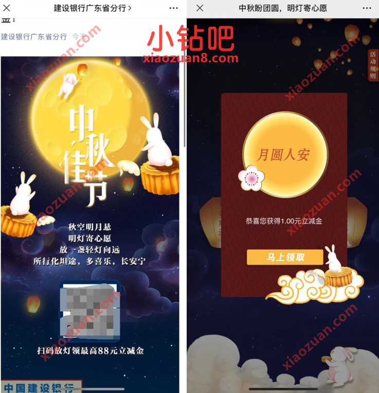广东建行中秋盼团圆,免费送1 88元建行微信立减金 免费微信立减金 建行微信立减金 微信红包 活动线报 第3张 广东建行中秋盼团圆,免费送1 88元建行微信立减金 免费微信立减金 建行微信立减金 微信红包 活动线报 第3张