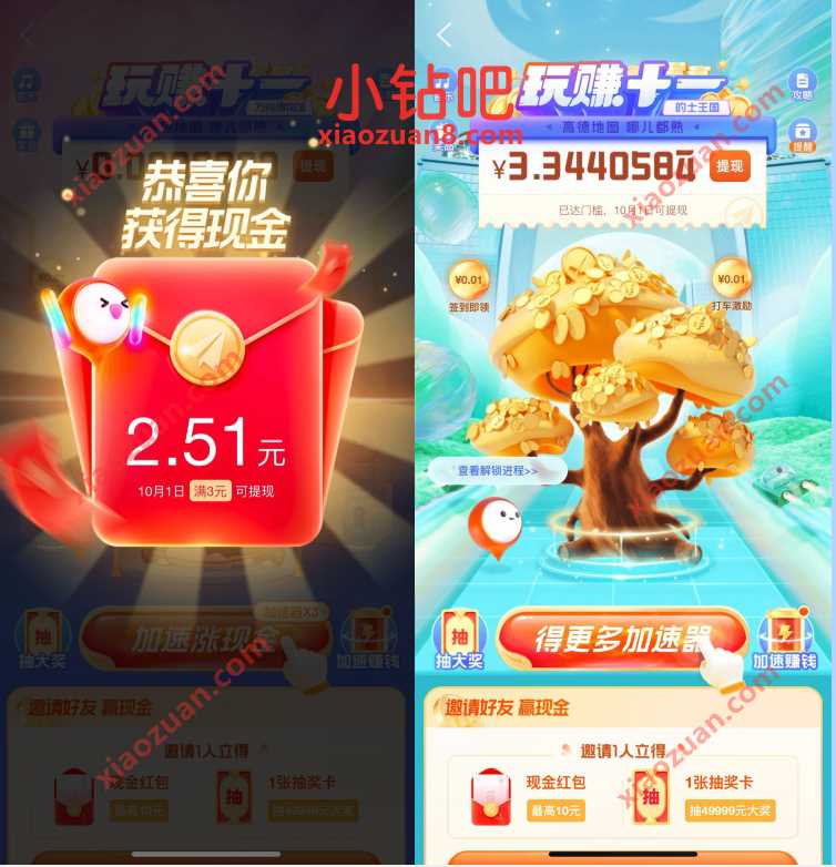 高德地图玩赚十一活动,每天签到送3 10元支付宝红包 高德地图十一活动 支付宝红包 活动线报 第3张 高德地图玩赚十一活动,每天签到送3 10元支付宝红包 高德地图十一活动 支付宝红包 活动线报 第3张