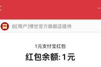 博世官方旗抽舰店幸运九宫抽奖送1元支付宝红包 天猫淘宝 支付宝红包 活动线报 第1张 博世官方旗抽舰店幸运九宫抽奖送1元支付宝红包 天猫淘宝 支付宝红包 活动线报 第1张