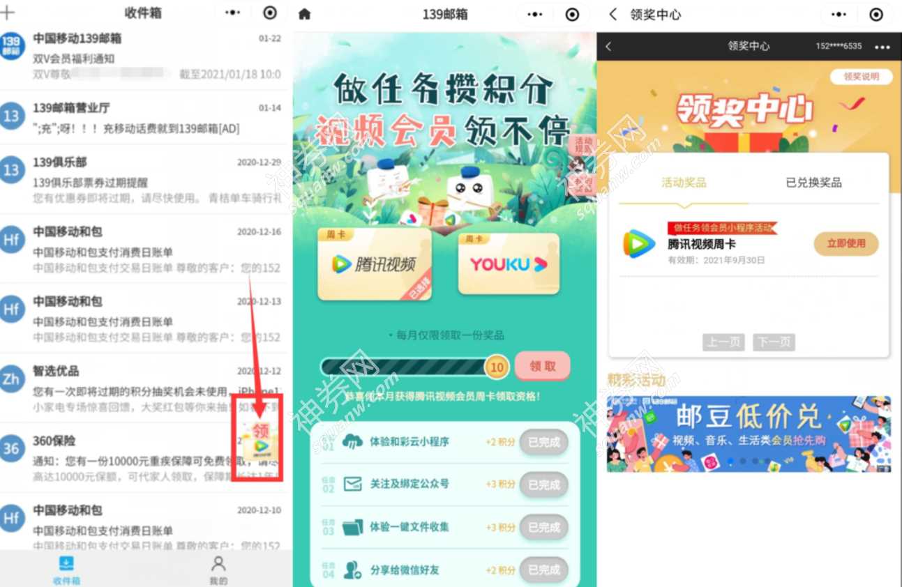 139邮箱做任务攒积分,兑换7天腾讯视频VIP/优酷会员 腾讯视频IVIP 免费会员VIP 活动线报 第2张 139邮箱做任务攒积分,兑换7天腾讯视频VIP/优酷会员 腾讯视频IVIP 免费会员VIP 活动线报 第2张