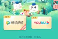 139邮箱做任务攒积分，兑换7天腾讯视频VIP/优酷会员