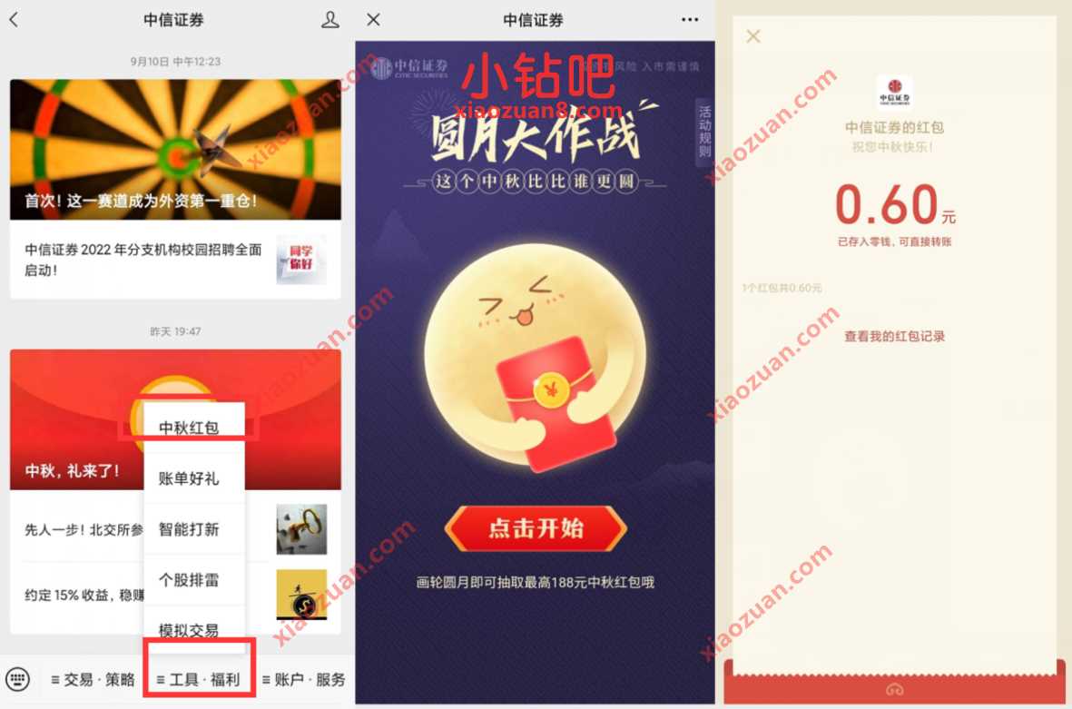 中信证券中秋月圆大作战抽奖送0.6元微信红包 微信红包 活动线报 第2张 中信证券中秋月圆大作战抽奖送0.6元微信红包 微信红包 活动线报 第2张