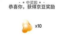 京东特物Z做任务得次数，抽奖亲测50个京豆奖励
