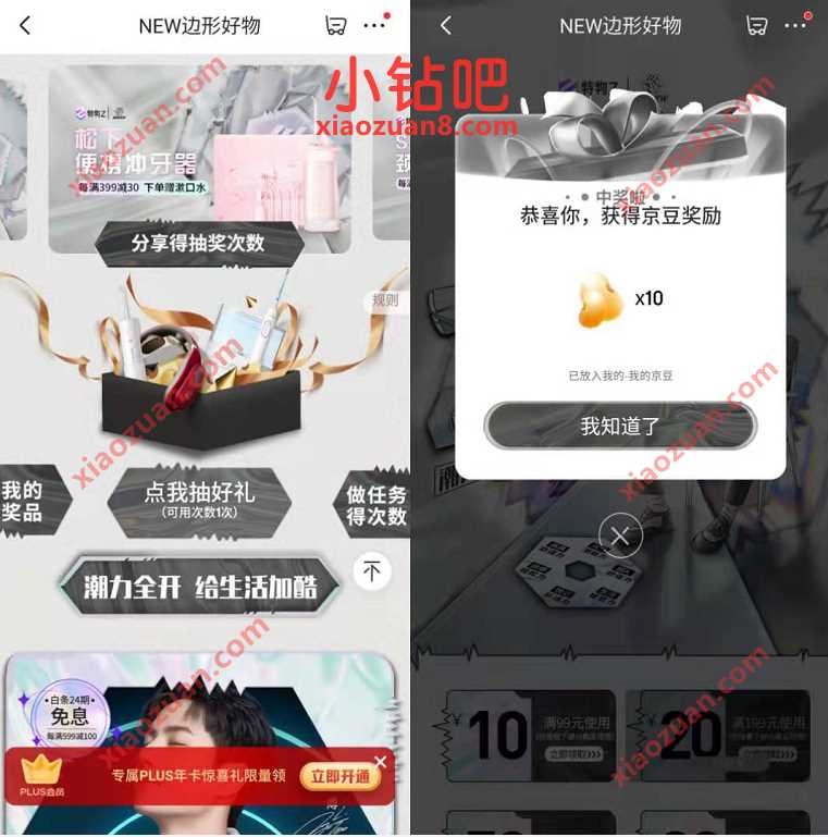 京东特物Z做任务得次数,抽奖亲测50个京豆奖励 免费京豆 京豆 京东 活动线报 第3张 京东特物Z做任务得次数,抽奖亲测50个京豆奖励 免费京豆 京豆 京东 活动线报 第3张