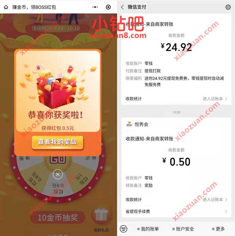 越秀房宝小程序赚金币,抽奖亲测中0.5元微信红包 微信红包 活动线报 第3张 越秀房宝小程序赚金币,抽奖亲测中0.5元微信红包 微信红包 活动线报 第3张