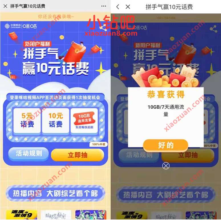 广东移动咪咕视频拼手气,抽7天10G广东移动流量 10G广东移动流量 广东移动流量 免费流量 活动线报 第3张 广东移动咪咕视频拼手气,抽7天10G广东移动流量 10G广东移动流量 广东移动流量 免费流量 活动线报 第3张