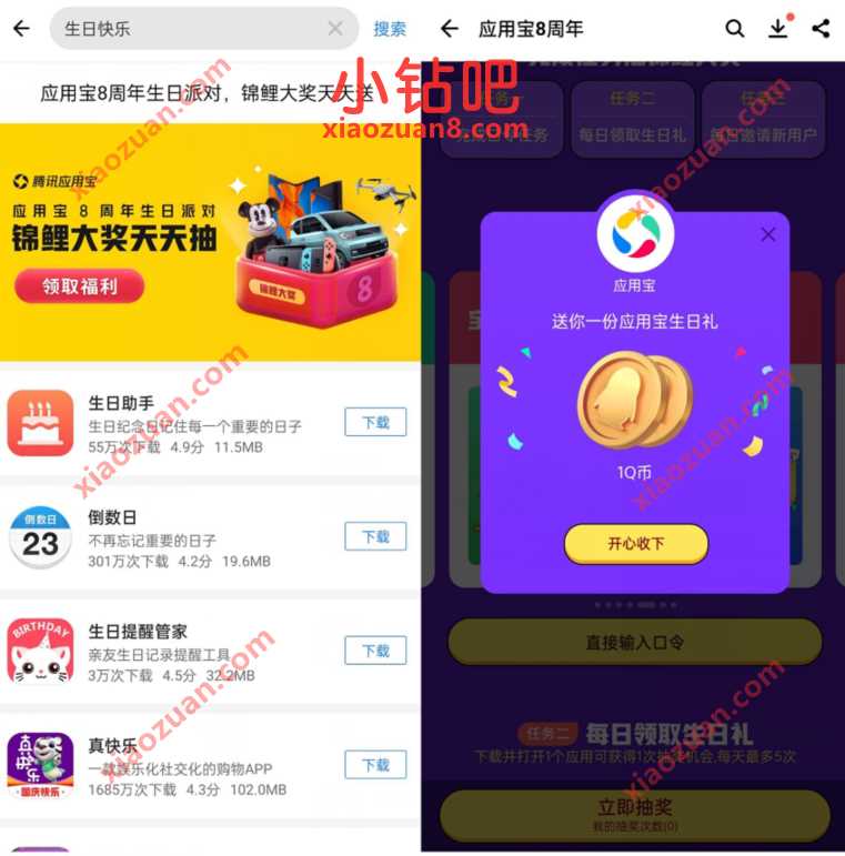 应用宝8周年生日派对,锦鲤大奖抽Q币/绿钻/京东卡 免费Q币 活动线报 第3张 应用宝8周年生日派对,锦鲤大奖抽Q币/绿钻/京东卡 免费Q币 活动线报 第3张