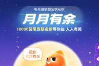 支付宝余额宝月月有余，做任务抽奖送随机红包 余额宝体验金 支付宝红包 活动线报  第1张