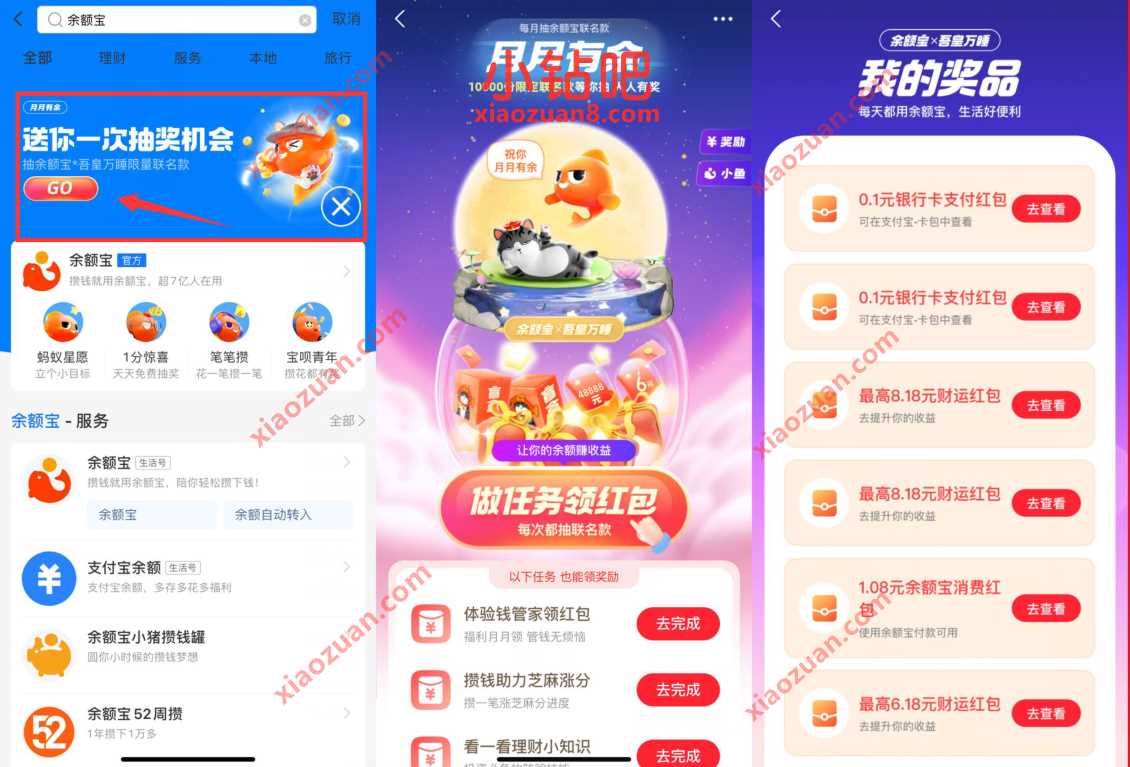 支付宝余额宝月月有余,做任务抽奖送随机红包 余额宝体验金 支付宝红包 活动线报 第2张 支付宝余额宝月月有余,做任务抽奖送随机红包 余额宝体验金 支付宝红包 活动线报 第2张