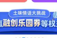 详细阅读:电信APP土味情话大挑战,抽奖送10G电信流量 电信APP土味情话大挑战,抽奖送10G电信流量