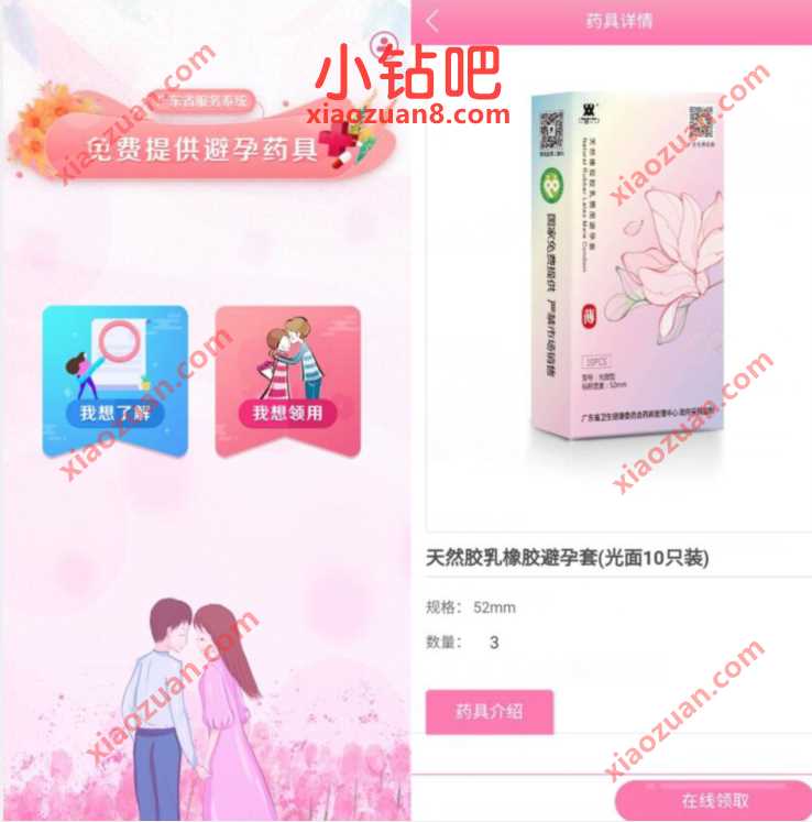 广粤药具公众号,广东地区免费领30只避孕套 免费避孕套 免费实物 活动线报 第3张 广粤药具公众号,广东地区免费领30只避孕套 免费避孕套 免费实物 活动线报 第3张