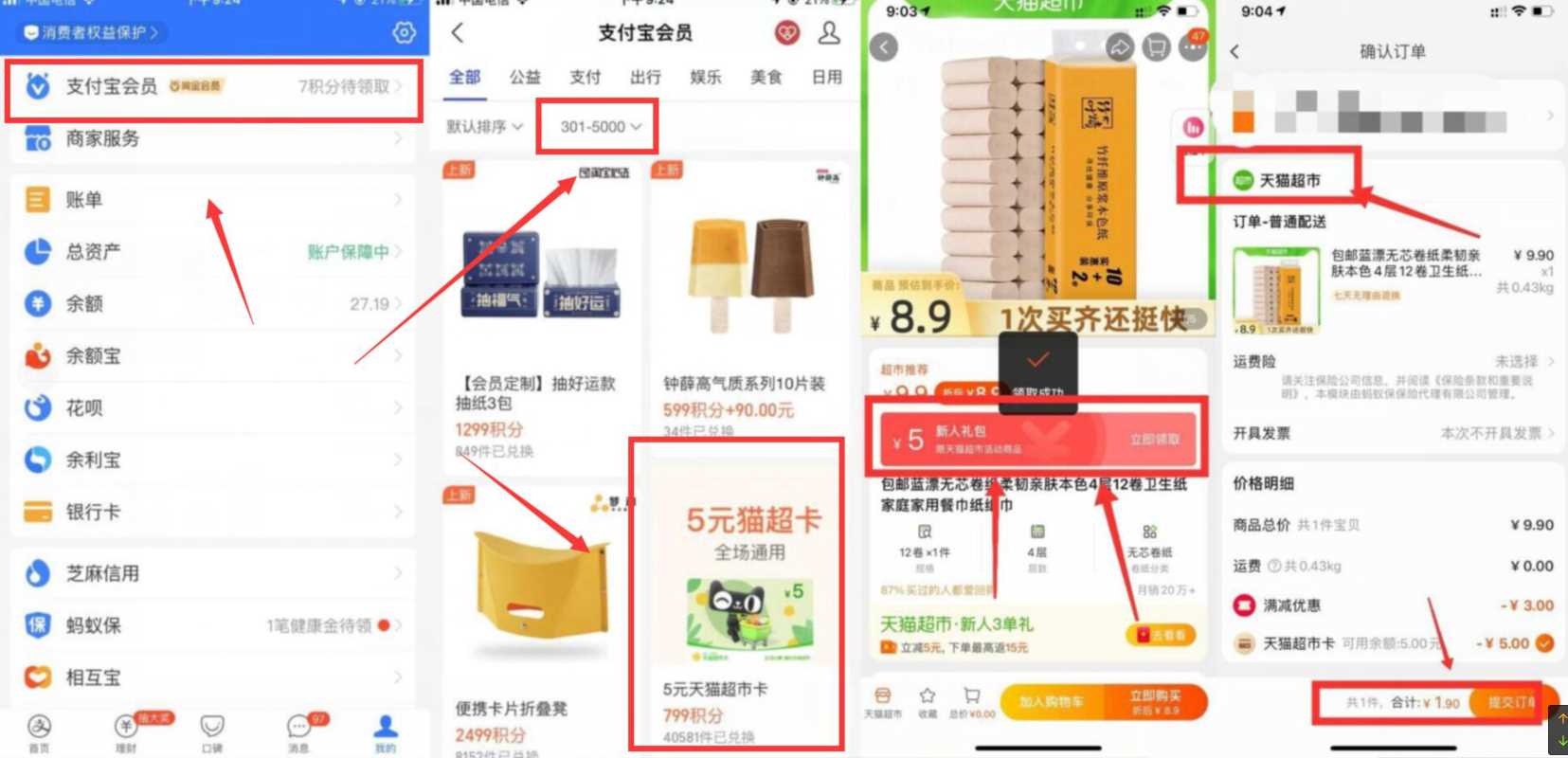 支付宝积分兑天猫超市卡,部分人0撸12卷纸巾 免费实物 活动线报 第3张 支付宝积分兑天猫超市卡,部分人0撸12卷纸巾 免费实物 活动线报 第3张