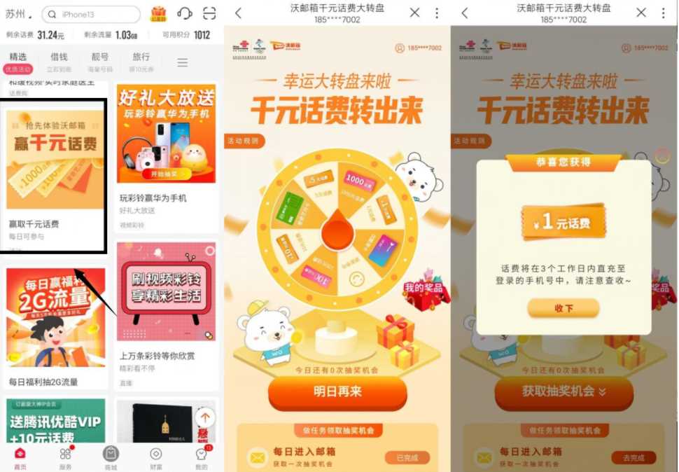 联通沃邮箱千元话费大转盘，抽奖送1 5元话费奖励 免费联通话费 联通话费 免费话费 活动线报  第2张