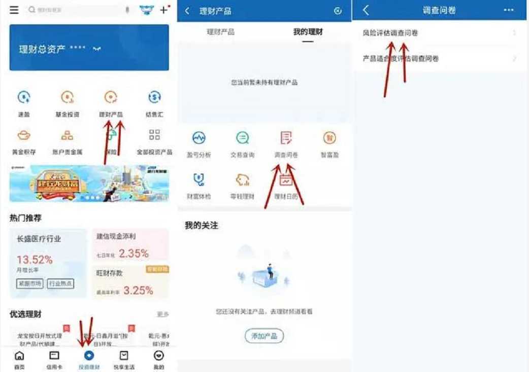 建设银行客户风险问卷评估，做任务领10元话费 免费话费 活动线报  第4张